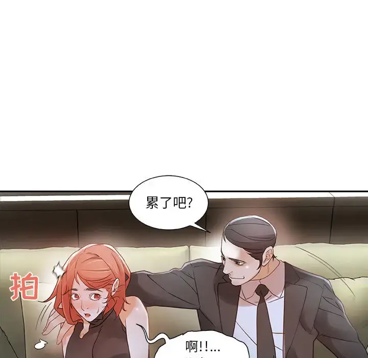 女职员们 第2话 第55页