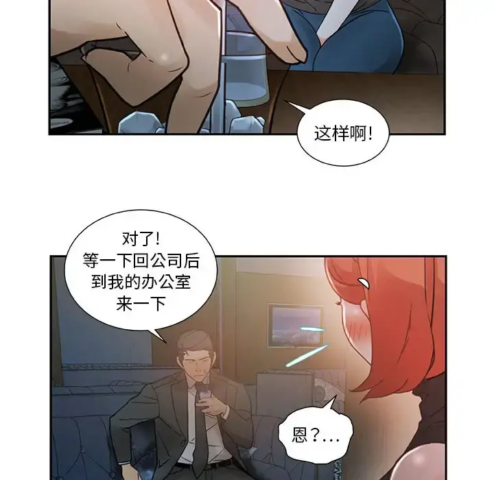 女职员们 第2话 第22页