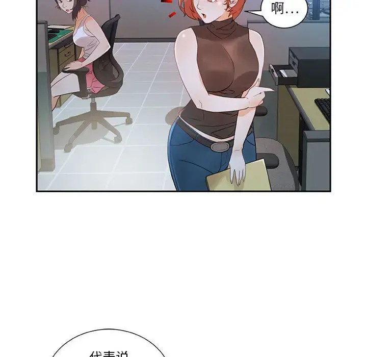 女职员们 第2话 第30页