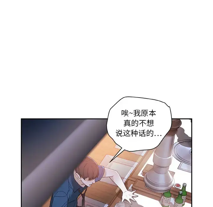 女职员们 第2话 第96页