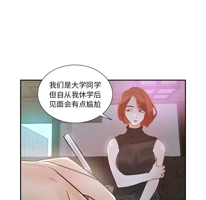 女职员们 第2话 第21页