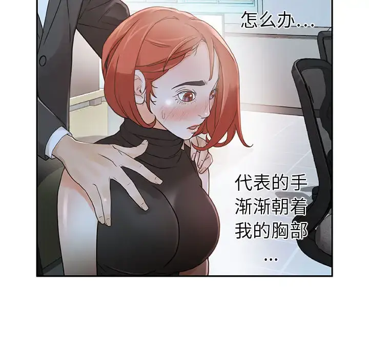 女职员们 第2话 第8页