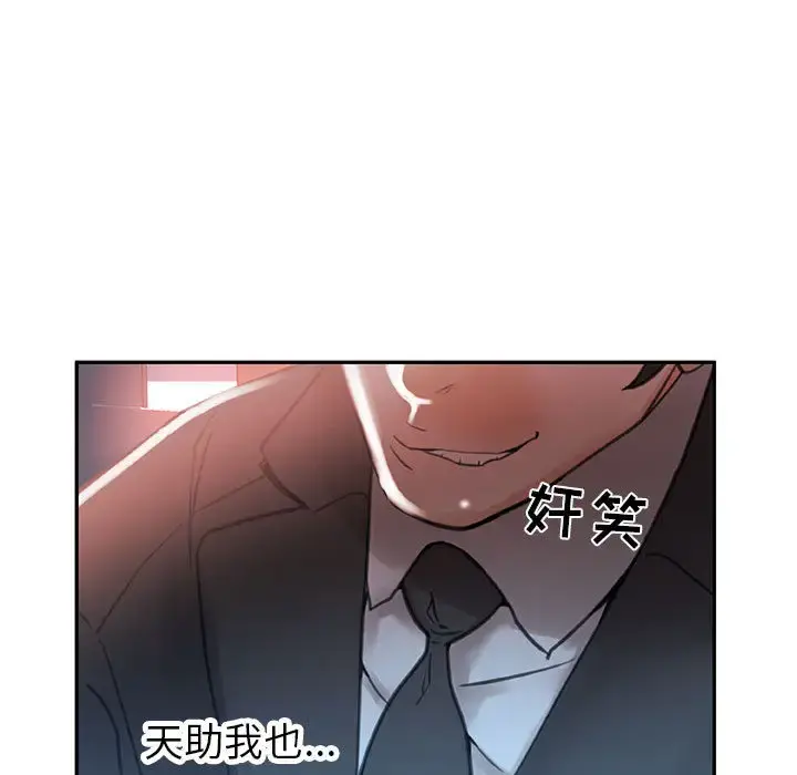 女职员们 第3话 第102页