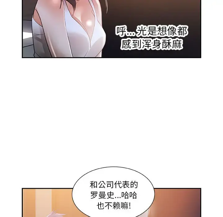 女职员们 第3话 第89页