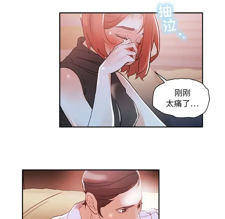 女职员们 第3话 第43页