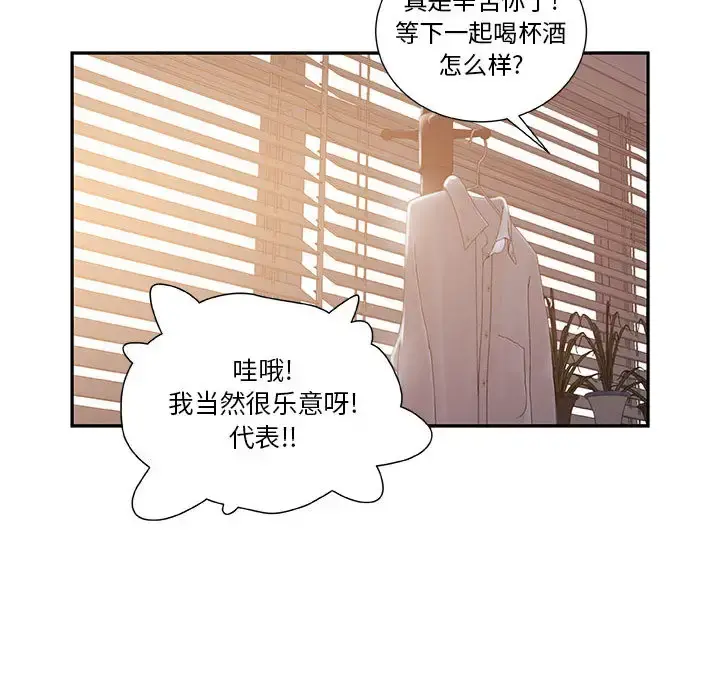 女职员们 第3话 第81页