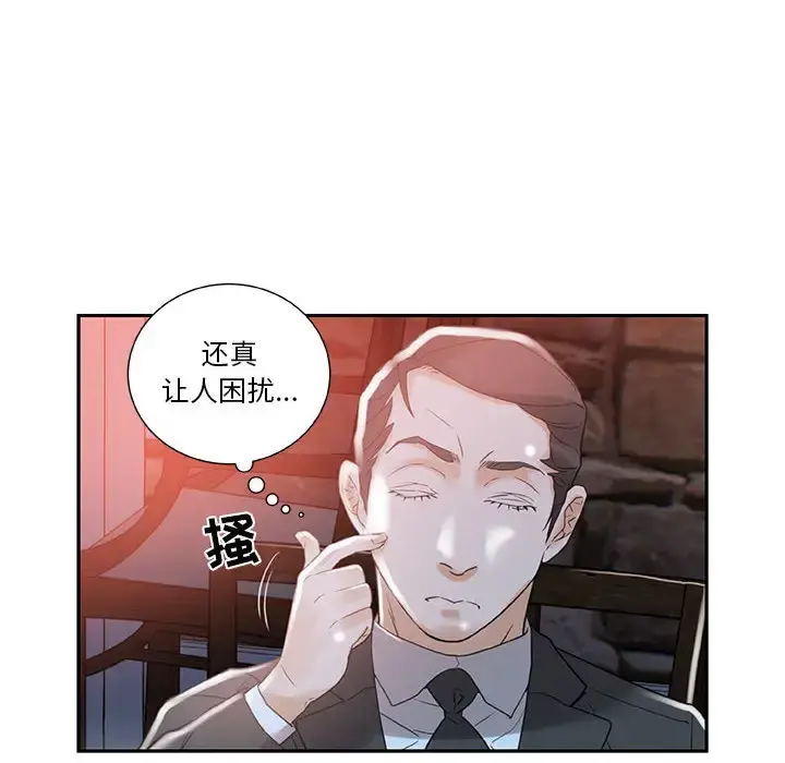 女职员们 第3话 第99页