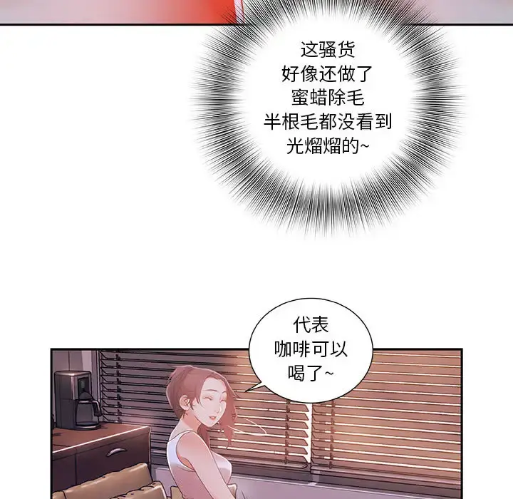 女职员们 第3话 第61页
