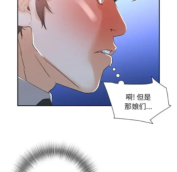 女职员们 第3话 第59页