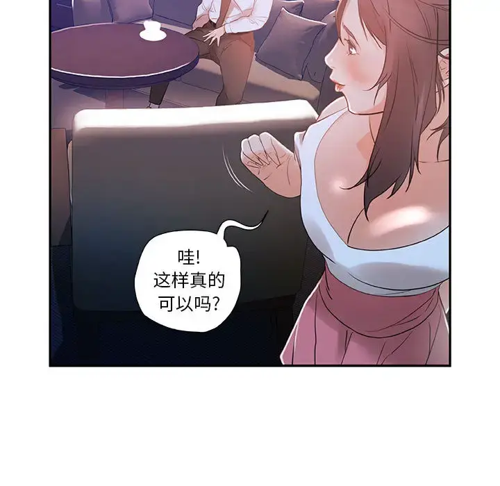 女职员们 第3话 第70页