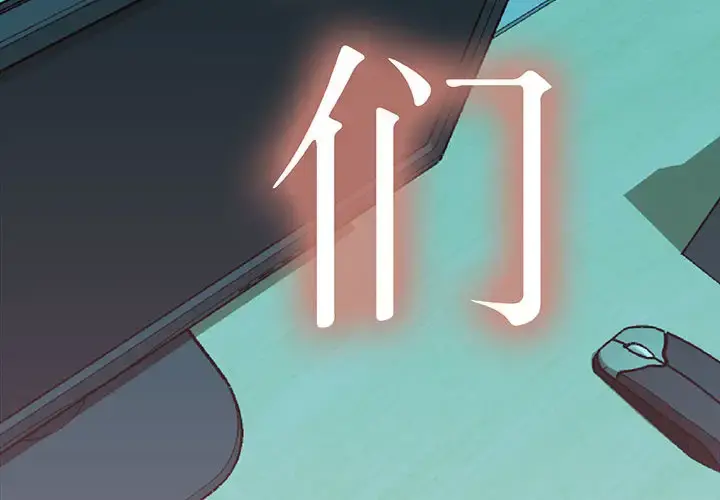 女职员们 第3话 第4页