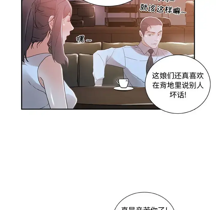 女职员们 第3话 第80页