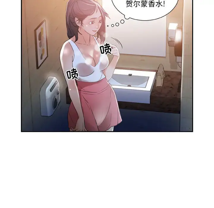 女职员们 第3话 第95页