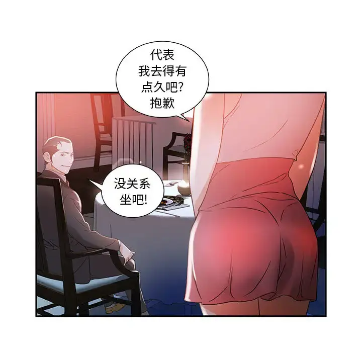 女职员们 第3话 第96页