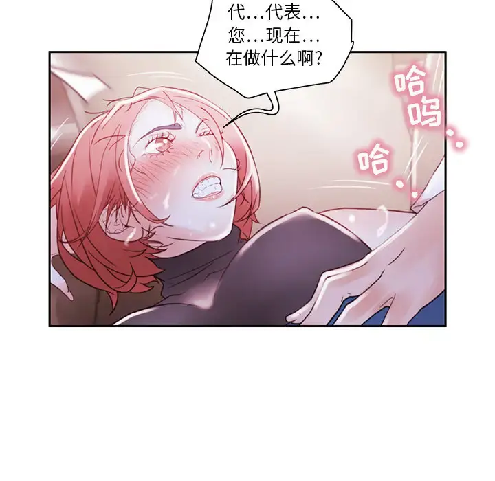 女职员们 第3话 第21页