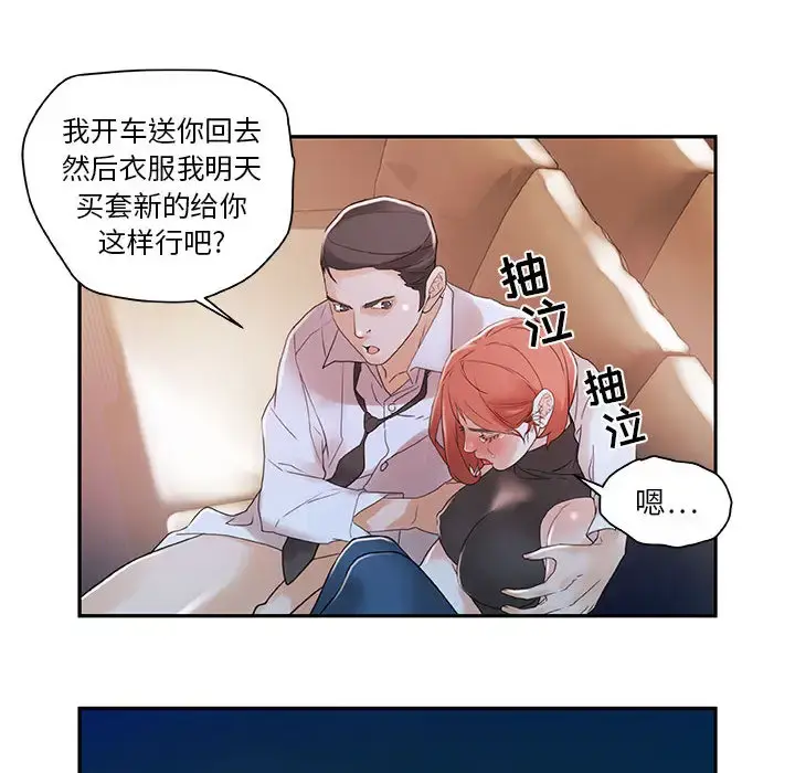 女职员们 第3话 第46页