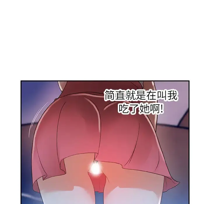 女职员们 第3话 第57页
