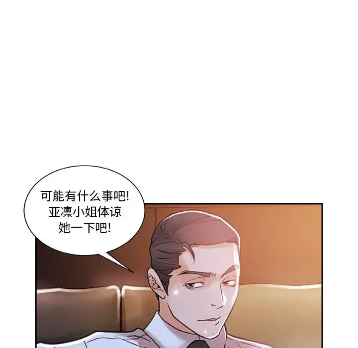 女职员们 第3话 第78页