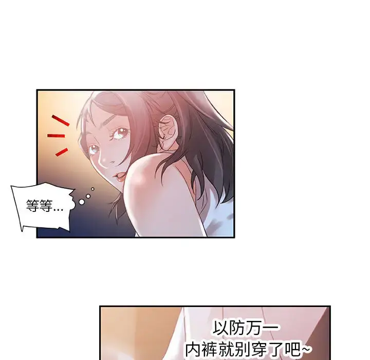 女职员们 第3话 第91页