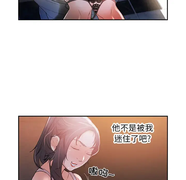 女职员们 第3话 第88页