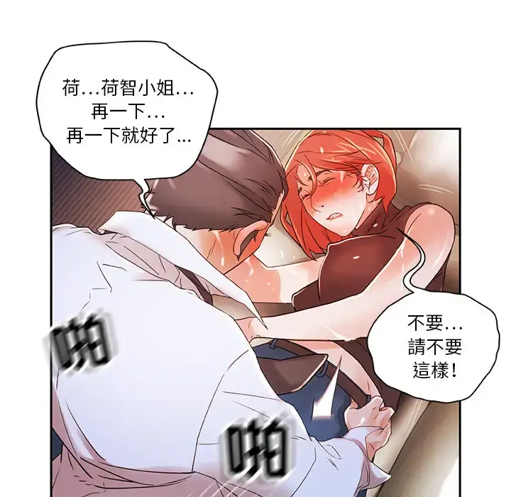 女职员们 第3话 第22页