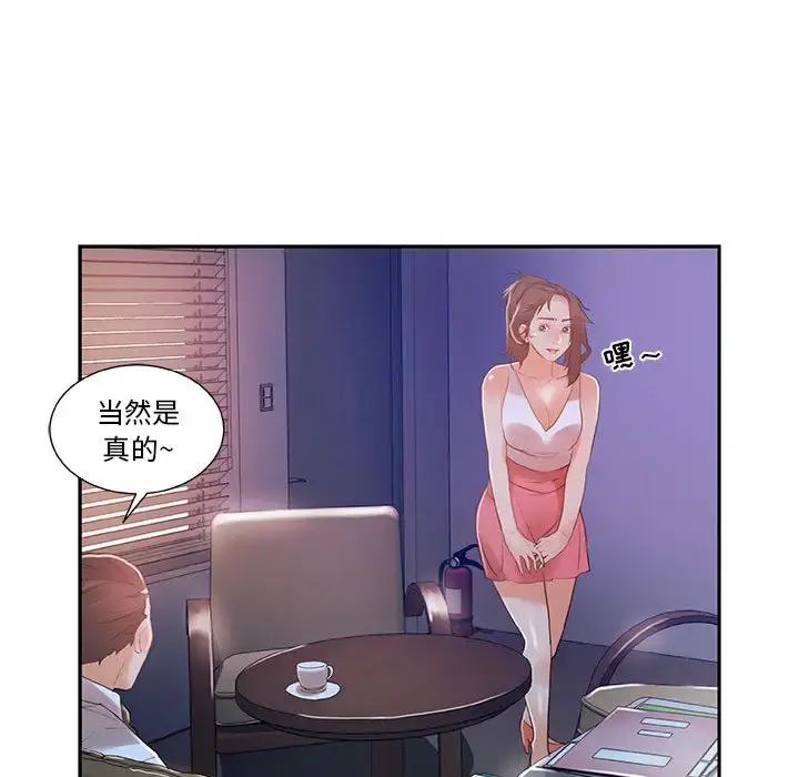 女职员们 第3话 第71页