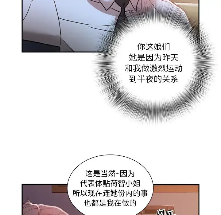 女职员们 第3话 第79页