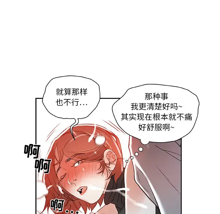 女职员们 第3话 第26页