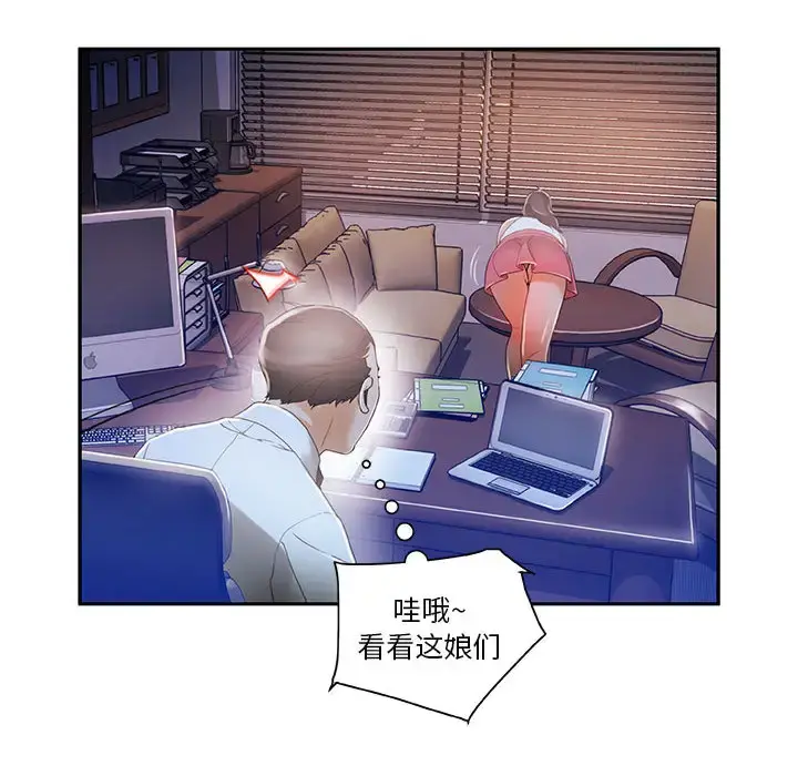 女职员们 第3话 第56页