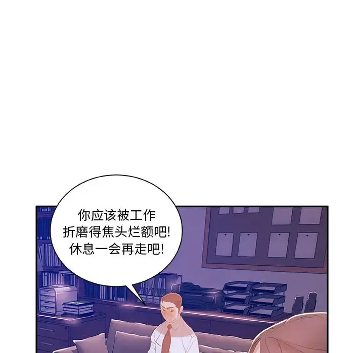 女职员们 第3话 第69页