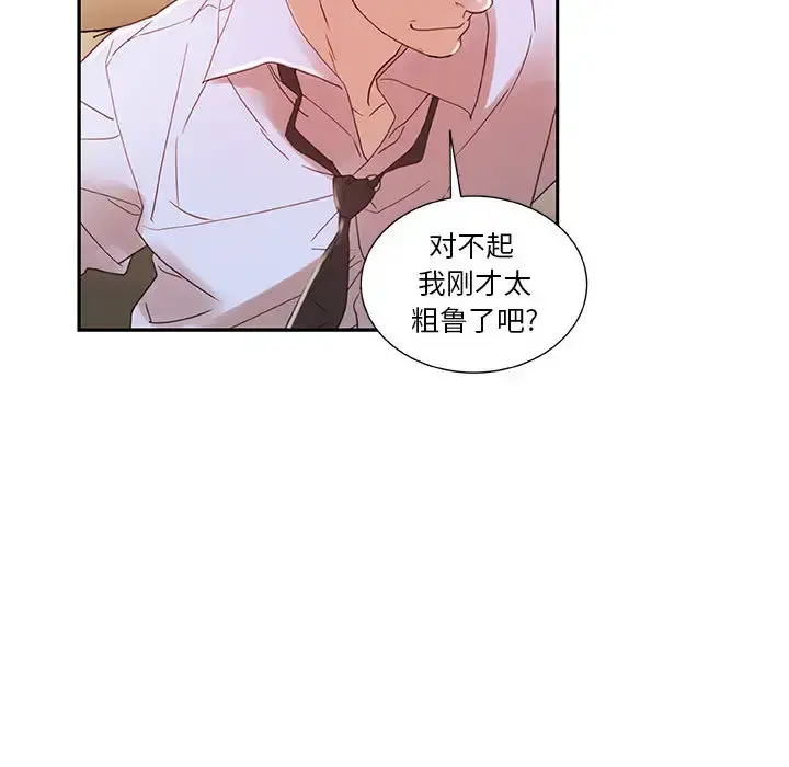女职员们 第3话 第44页