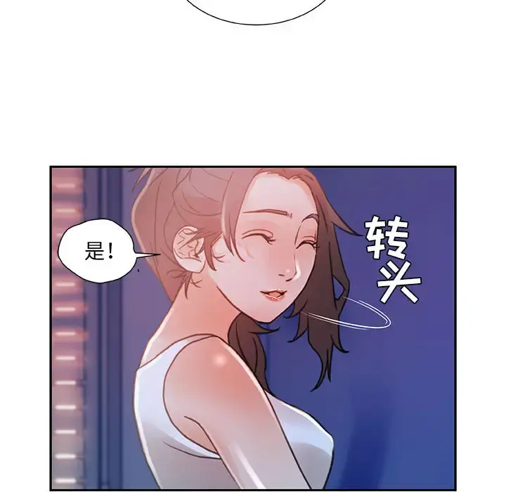 女职员们 第3话 第68页