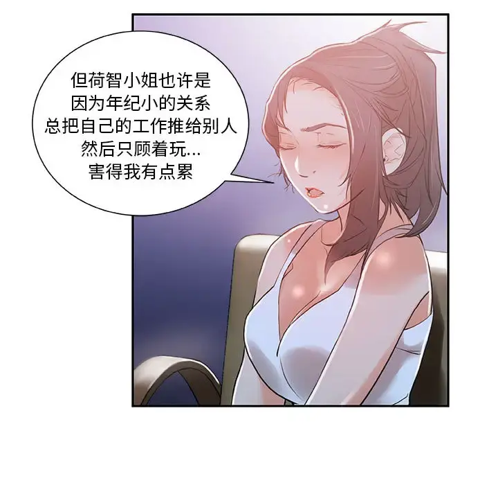 女职员们 第3话 第76页