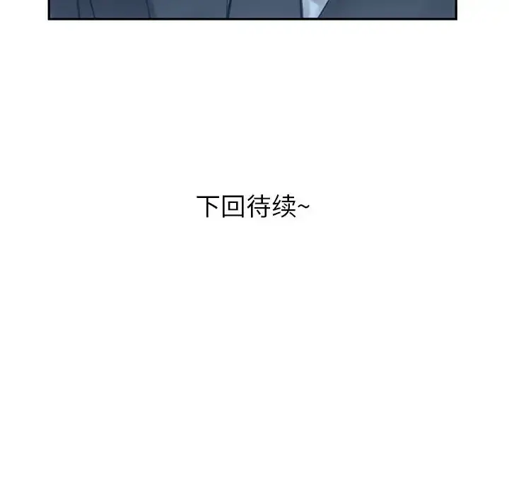 女职员们 第3话 第103页
