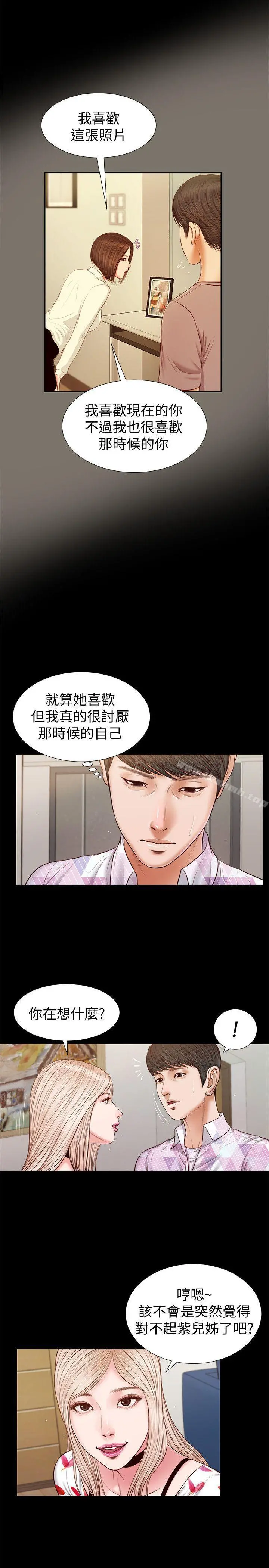 流浪猫 第27话-紫儿的初夜 第14页