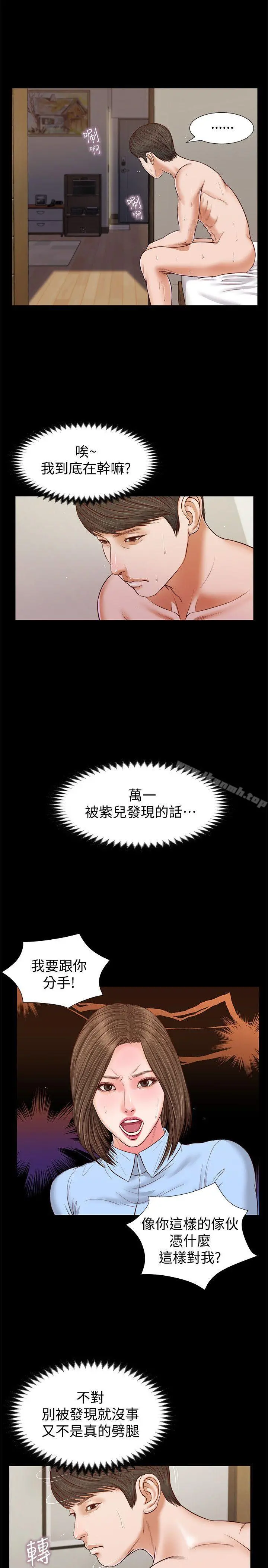 流浪猫 第27话-紫儿的初夜 第25页