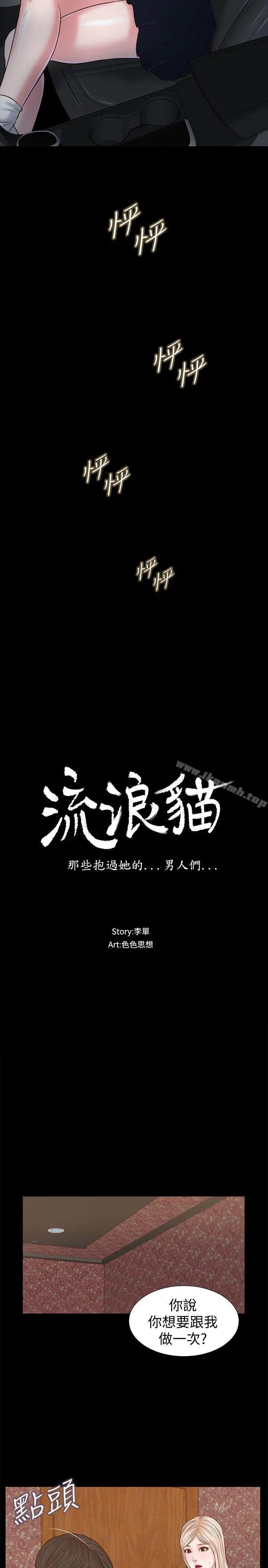 流浪猫 第27话-紫儿的初夜 第2页