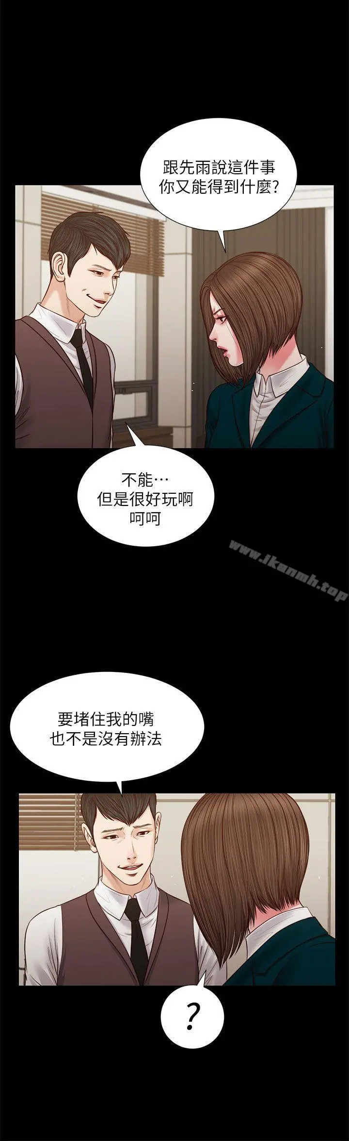 流浪猫 第32话-前男友的危险提议 第5页