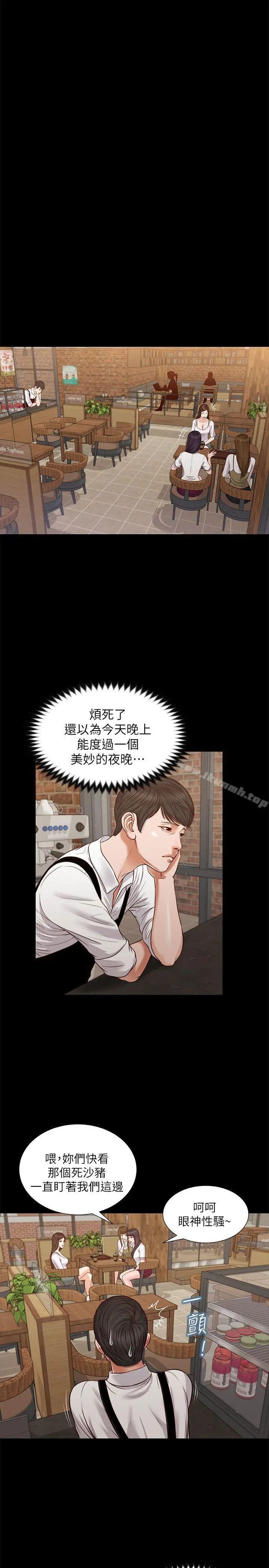 流浪猫 第32话-前男友的危险提议 第16页