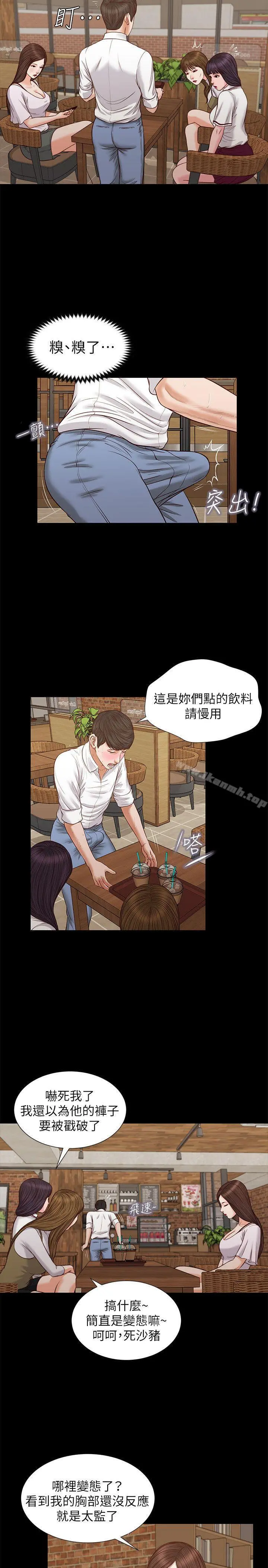 流浪猫 第32话-前男友的危险提议 第11页