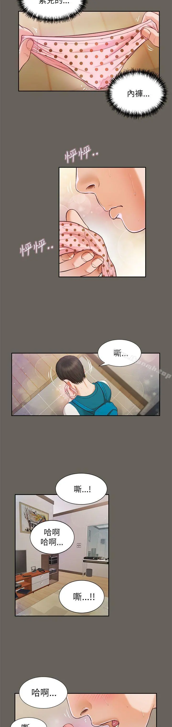 流浪猫 第14话 第8页