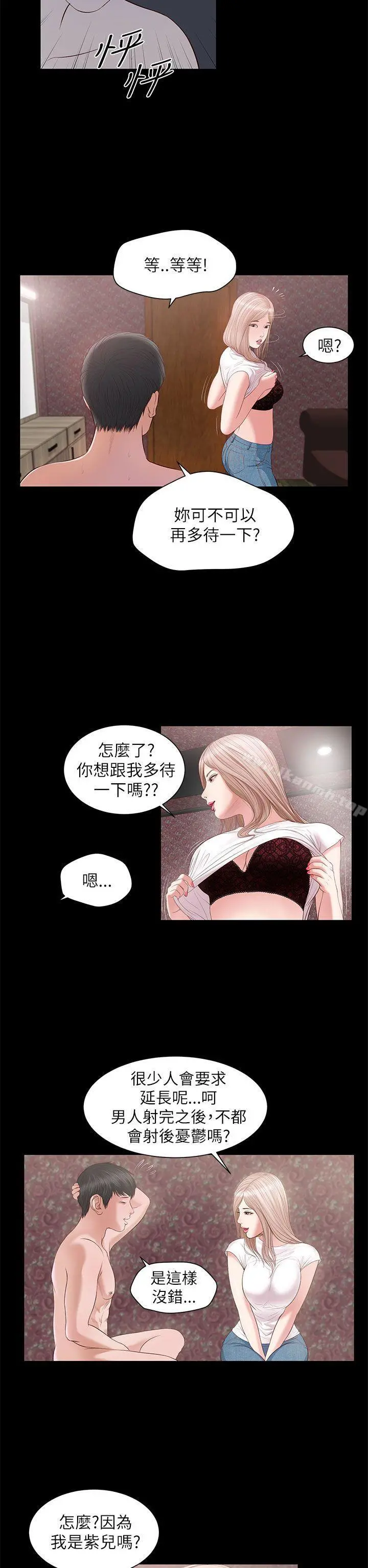 流浪猫 第7话 第12页