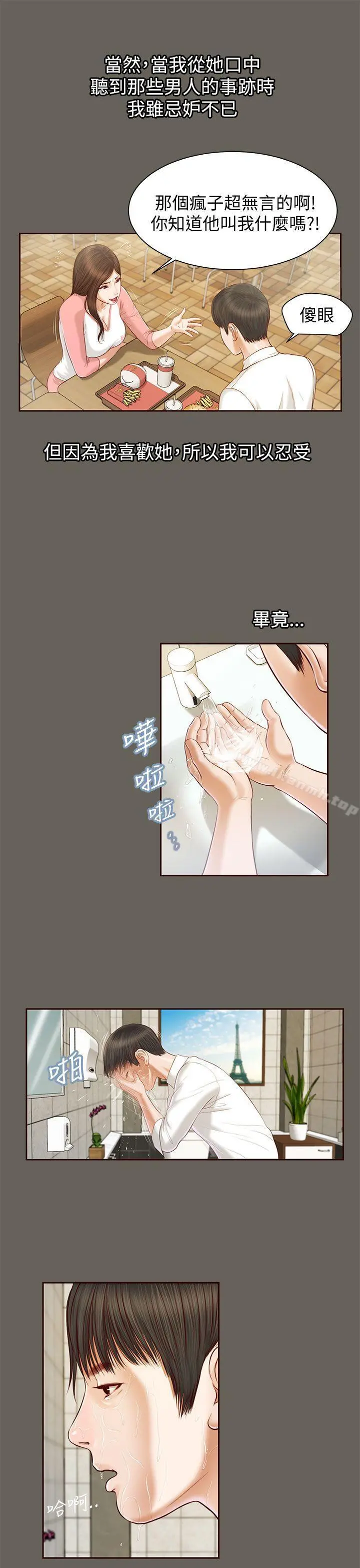 流浪猫 第11话 第23页