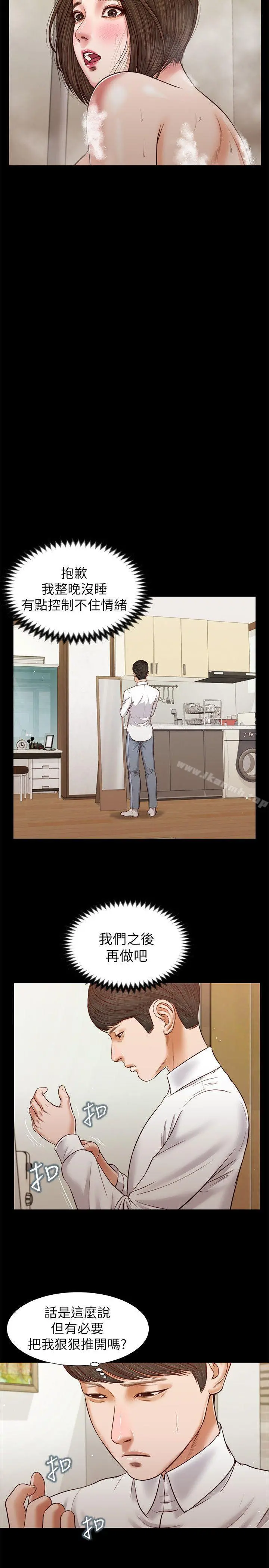 流浪猫 第35话-要直播给你男友看吗? 第16页