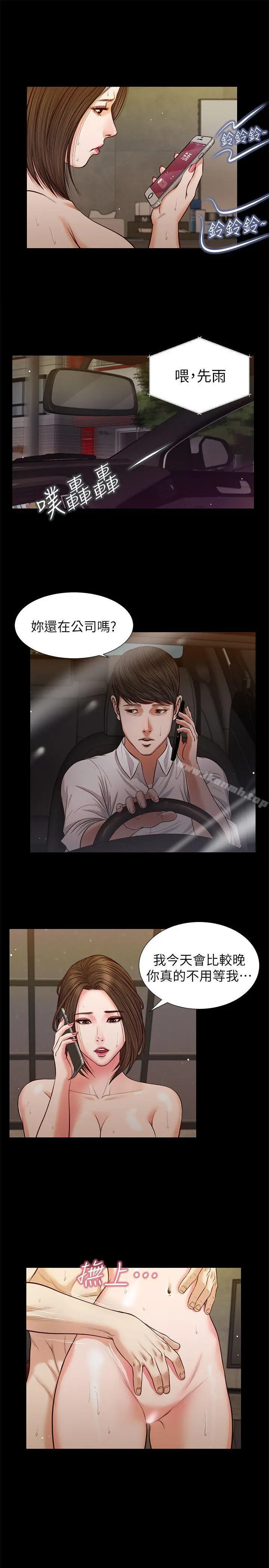 流浪猫 第35话-要直播给你男友看吗? 第6页