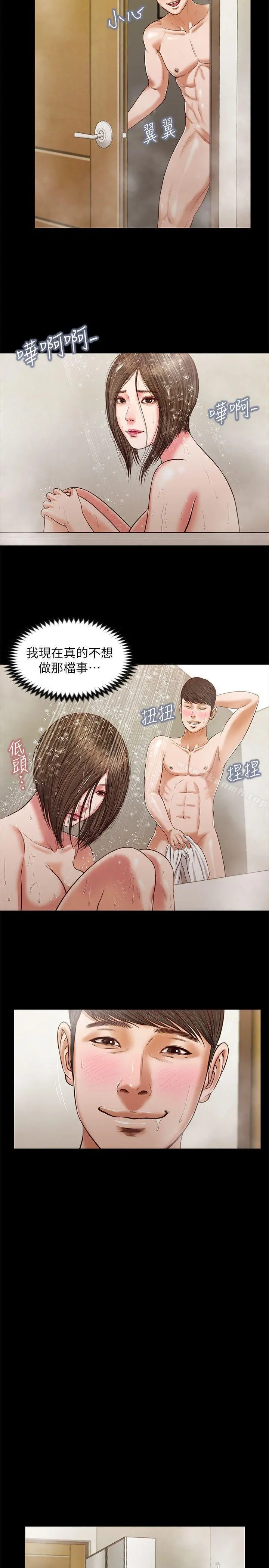 流浪猫 第35话-要直播给你男友看吗? 第12页