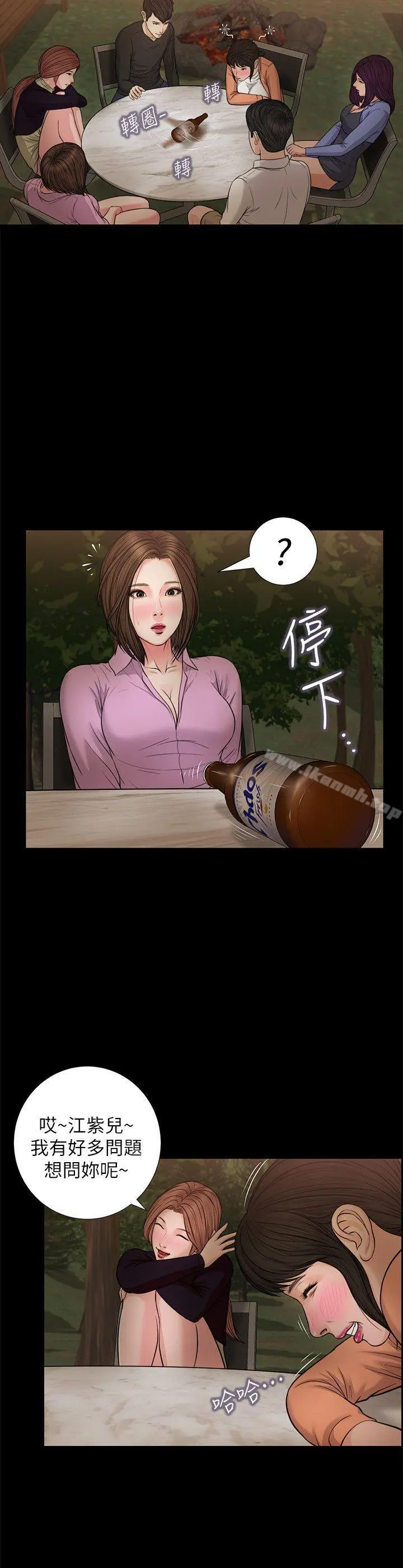 流浪猫 第38话-危险的真心话游戏 第5页