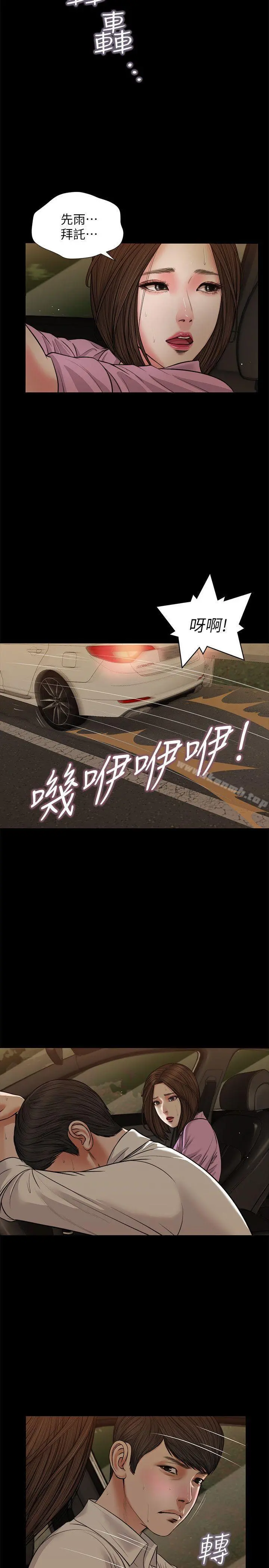 流浪猫 第38话-危险的真心话游戏 第13页