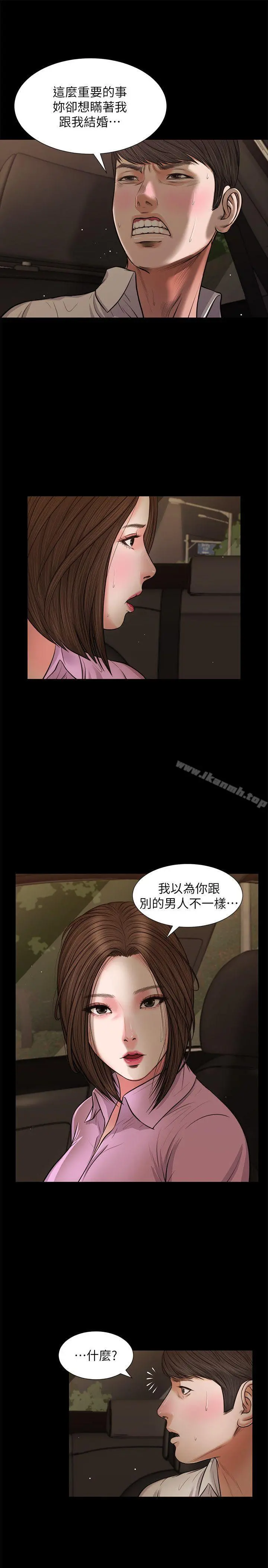流浪猫 第38话-危险的真心话游戏 第16页
