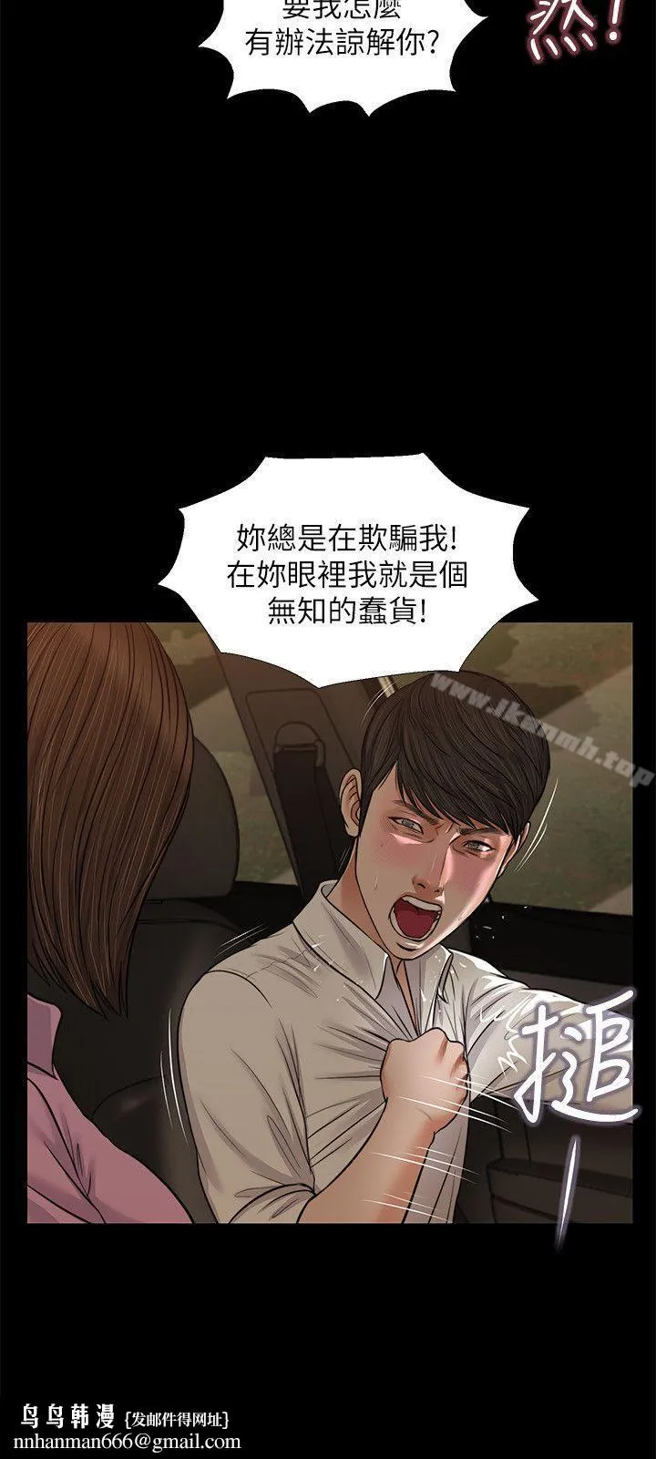 流浪猫 第38话-危险的真心话游戏 第15页